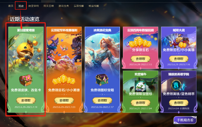 英雄联盟夏日甜蜜奇旅-英雄联盟夏日甜蜜奇旅活动介绍