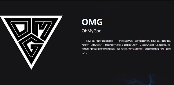 OMG战队成员名单-2022OMG队员国籍资料一览