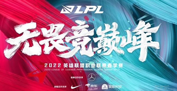 2022LPL春季赛什么时候开始-英雄联盟2022LPL春季赛开始时间介绍