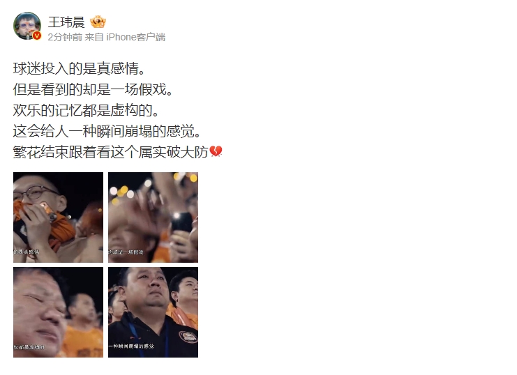 媒体人：球迷投入的是真感情 但是看到的却是一场假戏