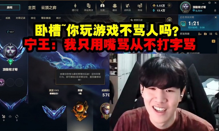 TheShy看宁5级荣誉：你玩游戏不骂人？宁王：我只用嘴从不打字骂