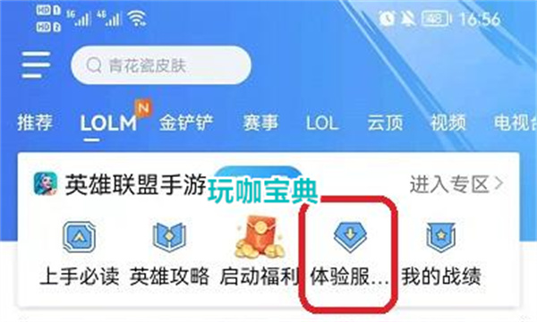 英雄联盟手游体验服申请 英雄联盟手游体验服怎么玩