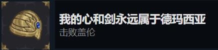 《搜魔人英雄联盟传奇》全成就达成攻略