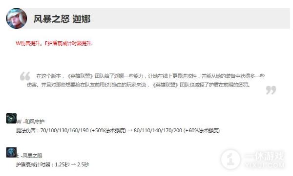 英雄联盟13.8版本正式服迦娜加强介绍