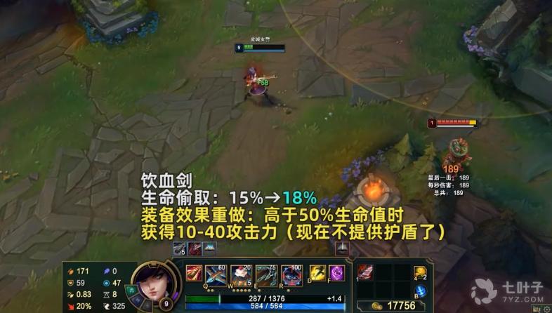 《英雄联盟》PBE13.10版本饮血剑重做一览