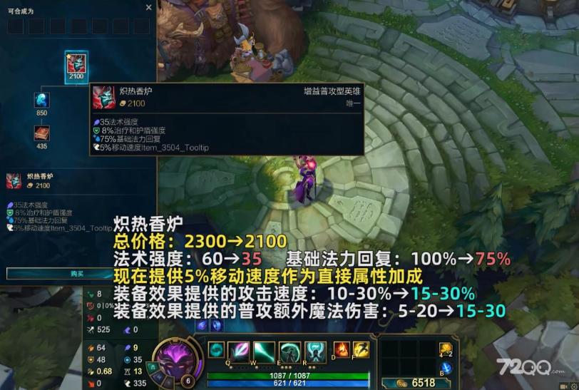 《英雄联盟》PBE13.10版本炽热香炉加强一览