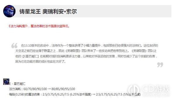 《英雄联盟》13.11版本正式服龙王削弱一览