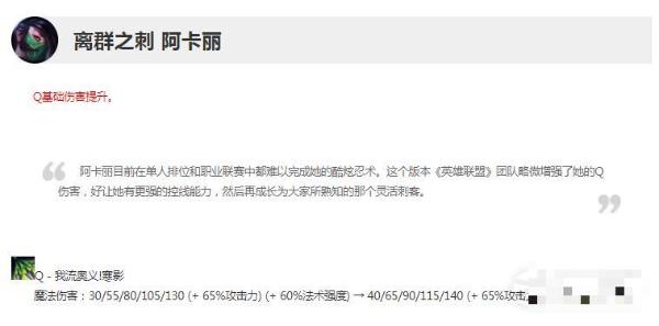 《英雄联盟》13.11版本正式服阿卡丽加强介绍
