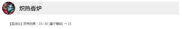 《英雄联盟》13.12版本正式服炽热香炉削弱一览