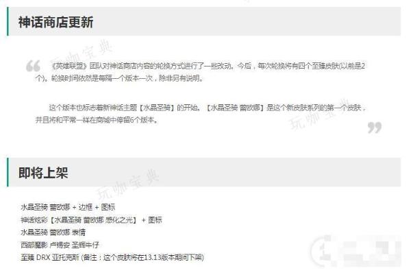 英雄联盟13.12版本神话商店轮换介绍