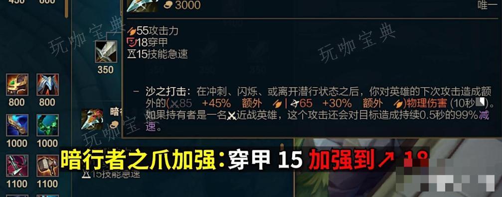 《英雄联盟》PBE13.14版本暗行者之爪加强介绍