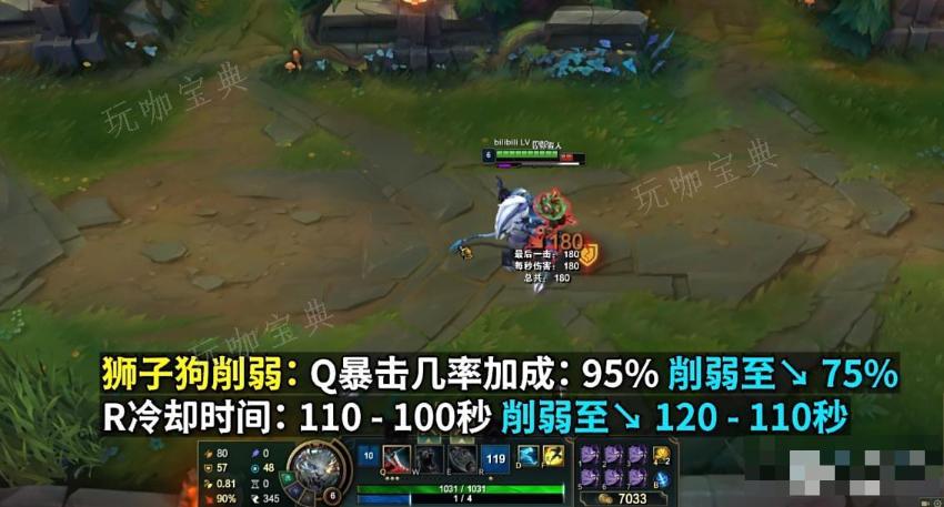 《英雄联盟》PBE13.14版本狮子狗削弱一览