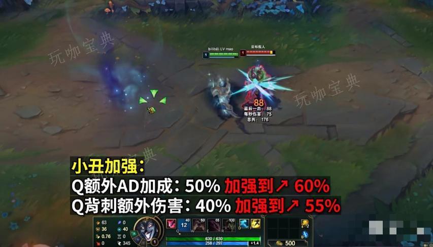 《英雄联盟》PBE13.14版本小丑加强一览