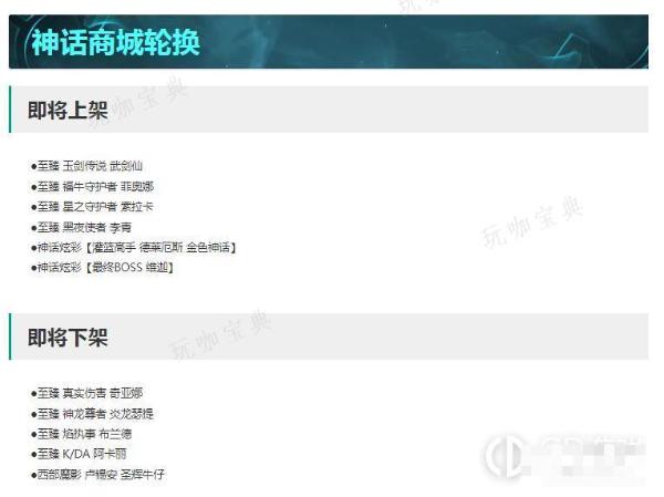 英雄联盟13.14版本神话商店轮换介绍