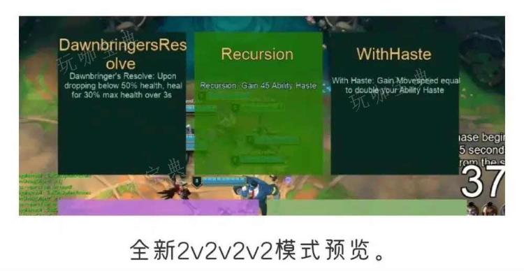 英雄联盟2v2v2模式什么时候结束？LOL2v2v2v2模式开始结束时间