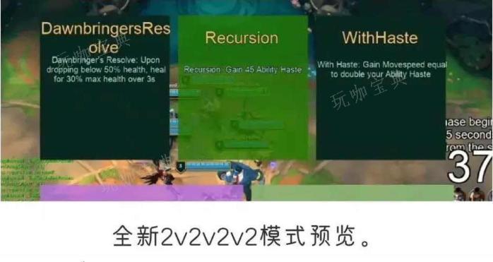 英雄联盟2v2v2模式可以4个人玩吗？新模式2v2v2游戏人数介绍