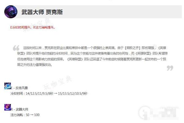 《英雄联盟》13.14版本正式服贾克斯削弱说明