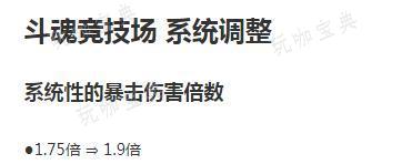 英雄联盟7月24日斗魂竞技场暴击加强一览