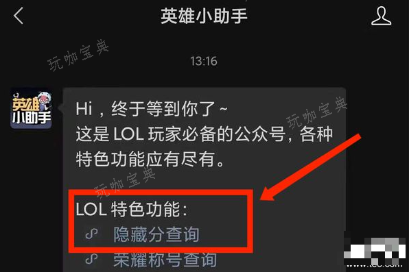 lol隐藏分怎么查询？英雄联盟隐藏分查询方法