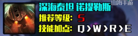 英雄联盟s14泰坦怎么出装-LOL深海泰坦诺提勒斯s14最强出装