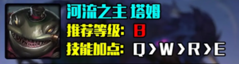 英雄联盟s14塔姆怎么出装-LOL河流之主塔姆s14最强出装