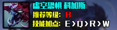 英雄联盟s14大虫子怎么出装-LOL虚空恐惧科加斯s14最强出装