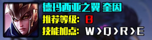 英雄联盟s14奎因怎么出装-LOL德玛西亚之翼奎因s14最强出装