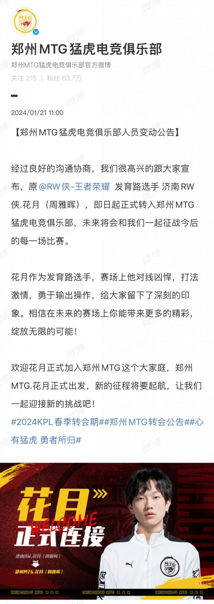 MTG人员变动公告：原RW选手花月正式加入