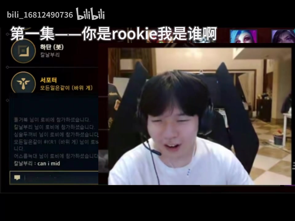 你是Rookie那我是谁？knight韩服冒用Rookie名号要位置，被当事人目睹