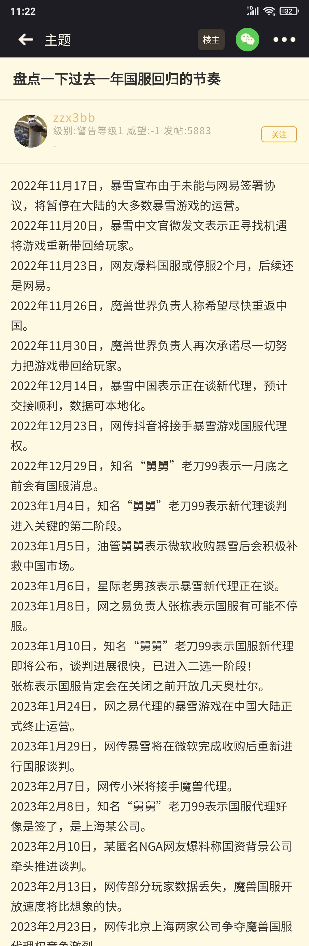 耍猴？网友汇总暴雪回归流言：393天内90余次爆料 依旧未回归