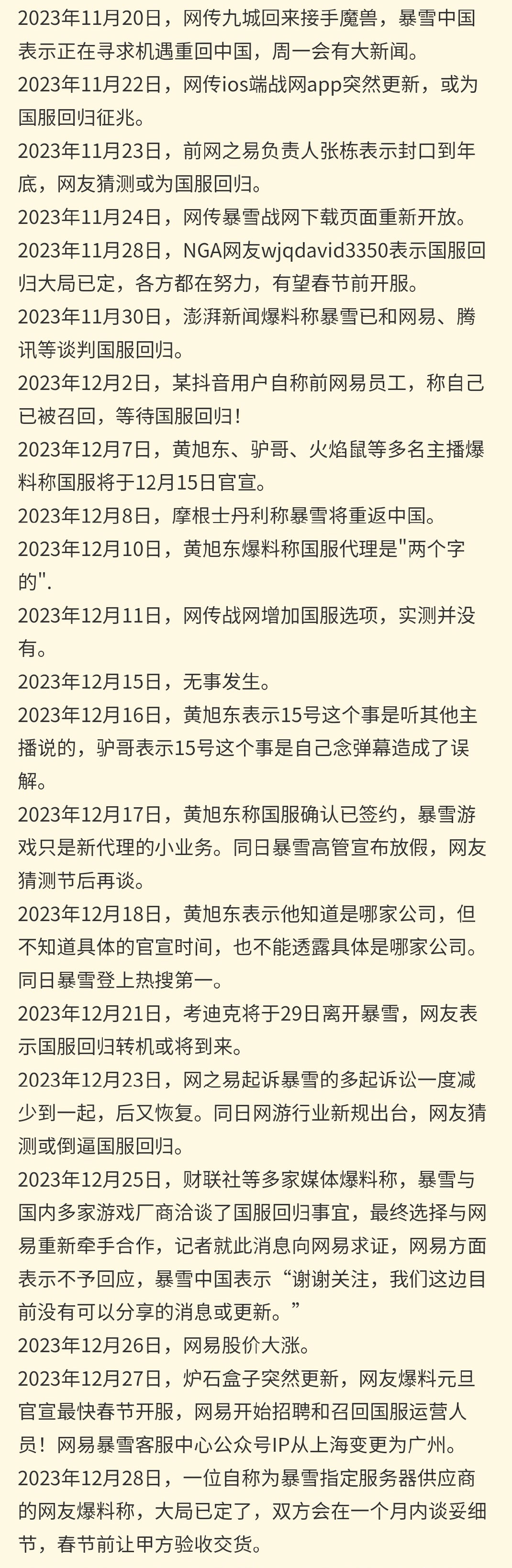 耍猴？网友汇总暴雪回归流言：393天内90余次爆料 依旧未回归