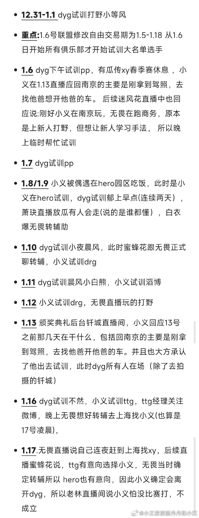 小义大粉澄清背刺俱乐部谣言：没有背刺任何人或俱乐部！怕没比赛打是假