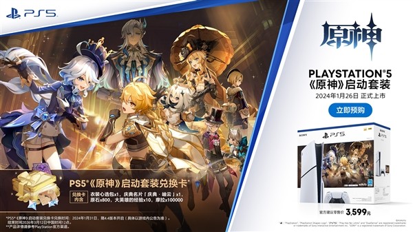 《原神》启动！索尼PlayStation5《原神》套装发布：定价3599元