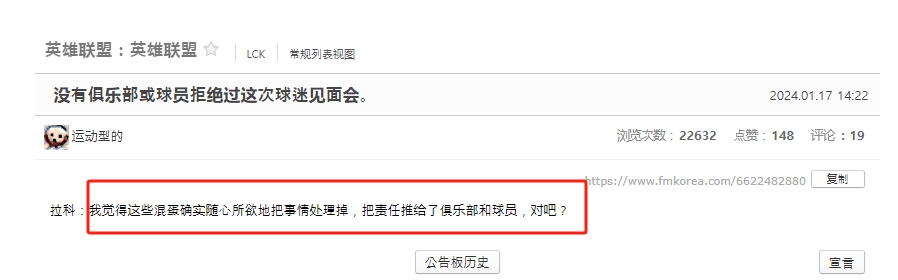 乱套咧！LCK官方甩锅俱乐部 声称选手拒绝粉丝见面会 遭韩网口诛笔伐