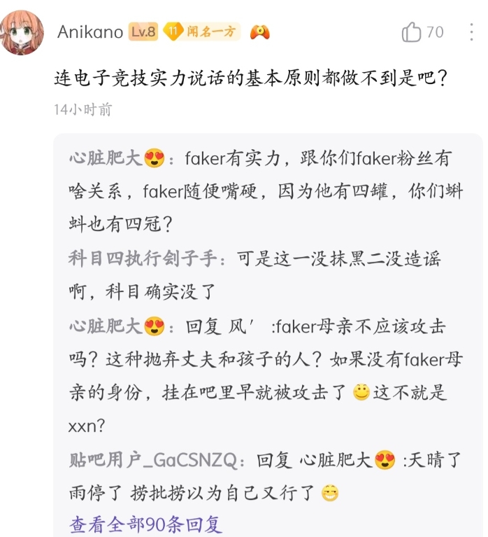 魔怔了？🤯抗吧管理带头攻击Faker：提升科粉地位 大赦全吧科粉