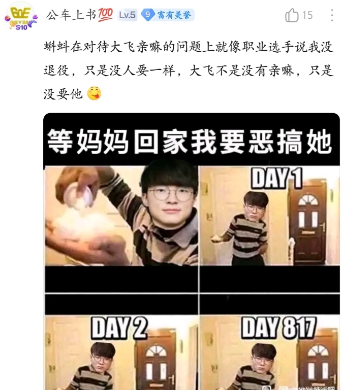 魔怔了？🤯抗吧管理带头攻击Faker：提升科粉地位 大赦全吧科粉