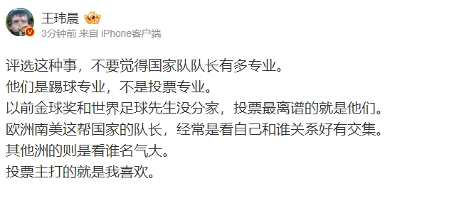 媒体人：评选这事不要觉得国家队队长有多专业！投票最离谱的就是他们