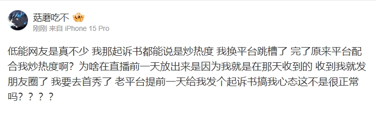 陈泽怒喷网友说一亿违约金炒热度：低能是真不少！原平台配合我炒啊？