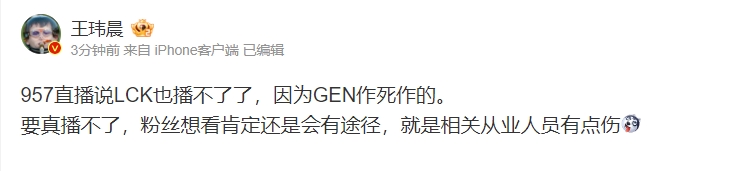 媒体人评LCK停播：粉丝想看LCK总有办法看，就是相关从业人员有点伤