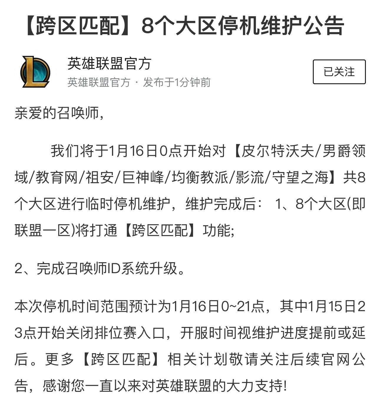 玩家下滑严重🤕LOL公告：八个大区开始跨区匹配 ID可以重复使用