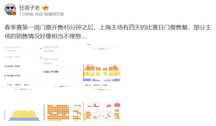 网友分享：春季赛首周开票后，上海主场有四天比赛日的票售罄