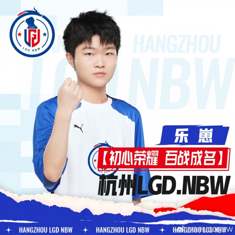 开始赚钱！LGD.NBW挂牌六人：赤辰、绝意、小崽、久龙等