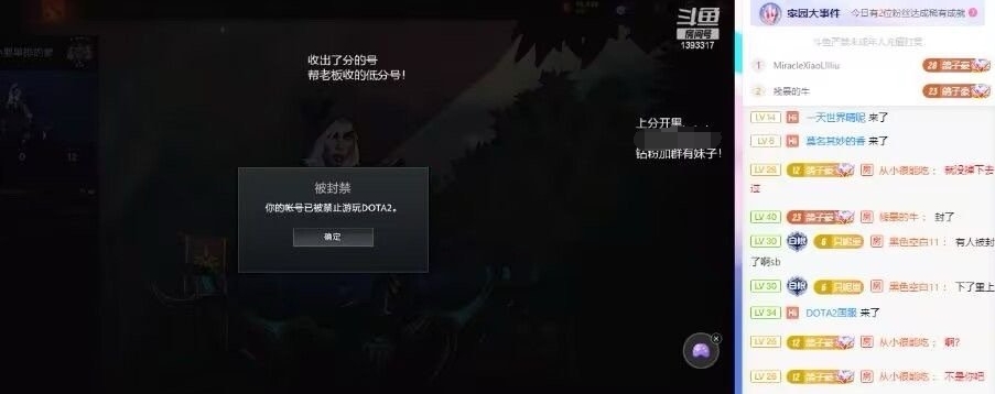 当场解决！斗鱼DOTA2主播炸鱼被国服官方直接封禁账号