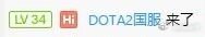 当场解决！斗鱼DOTA2主播炸鱼被国服官方直接封禁账号