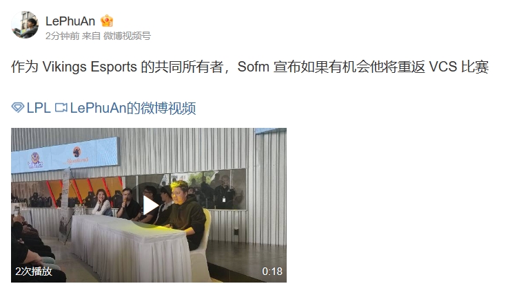 越南记者：作为俱乐部老板之一，Sofm称有机会将重返VCS赛区比赛