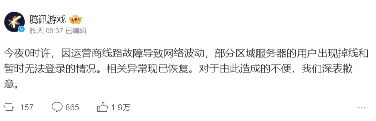 那我补偿呢？腾讯游戏凌晨集体崩溃掉线 今晨官方公开致歉