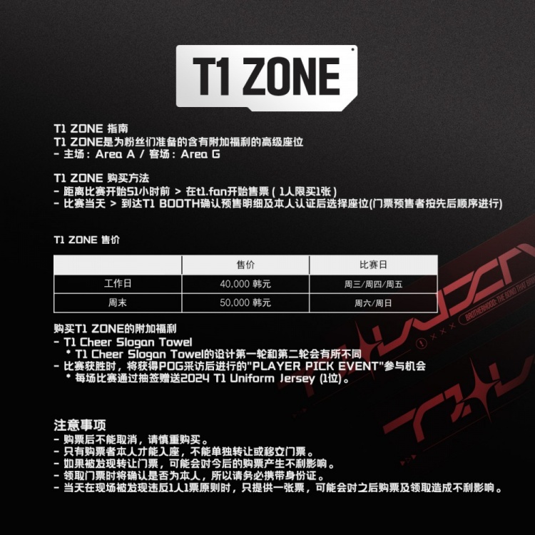 T1公布新赛季售票信息：平日票一张仅217元