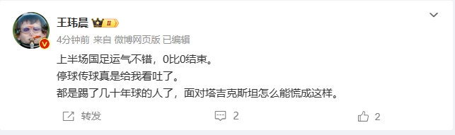 体坛周报记者：停球传球给我看吐，都踢了这么久怎能慌成这样