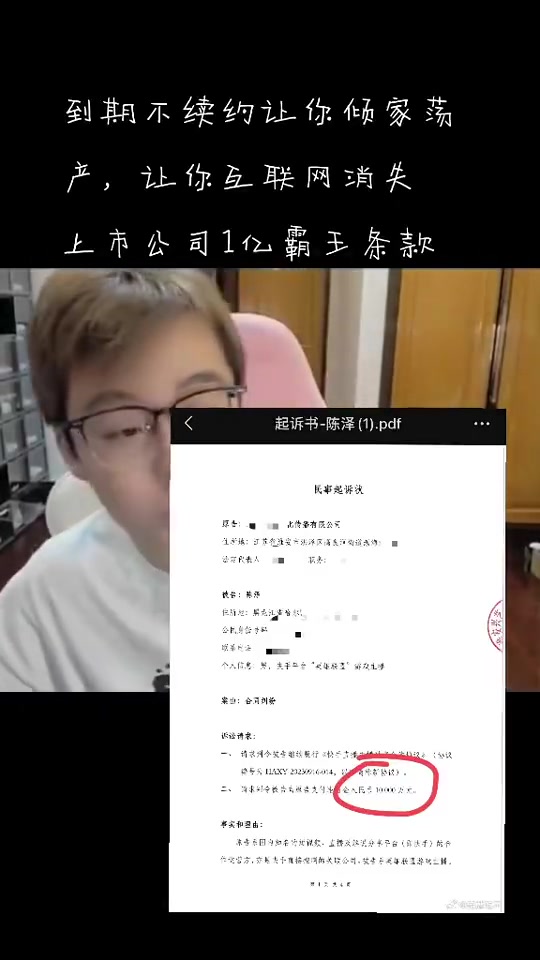 怎么个事！陈泽展示起诉书：快手向其索赔高达1亿