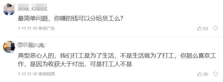 网友怒骂三七互娱创始人逆天发言：周六为啥要休息？把钱分给员工就没问题